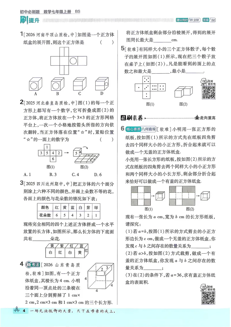 《2027《理想树•必刷题7上》数学(BS)_2027版初中《必刷题》7年级上册（数学）（北师版）》第10页预览