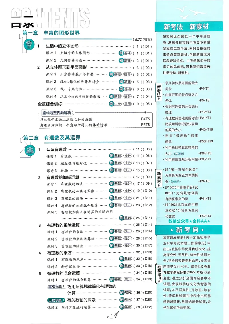 《2027《理想树•必刷题7上》数学(BS)_2027版初中《必刷题》7年级上册（数学）（北师版）》第4页预览