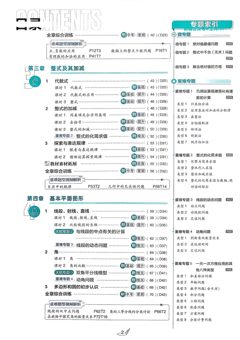 《2027《理想树•必刷题7上》数学(BS)_2027版初中《必刷题》7年级上册（数学）（北师版）》第5页预览