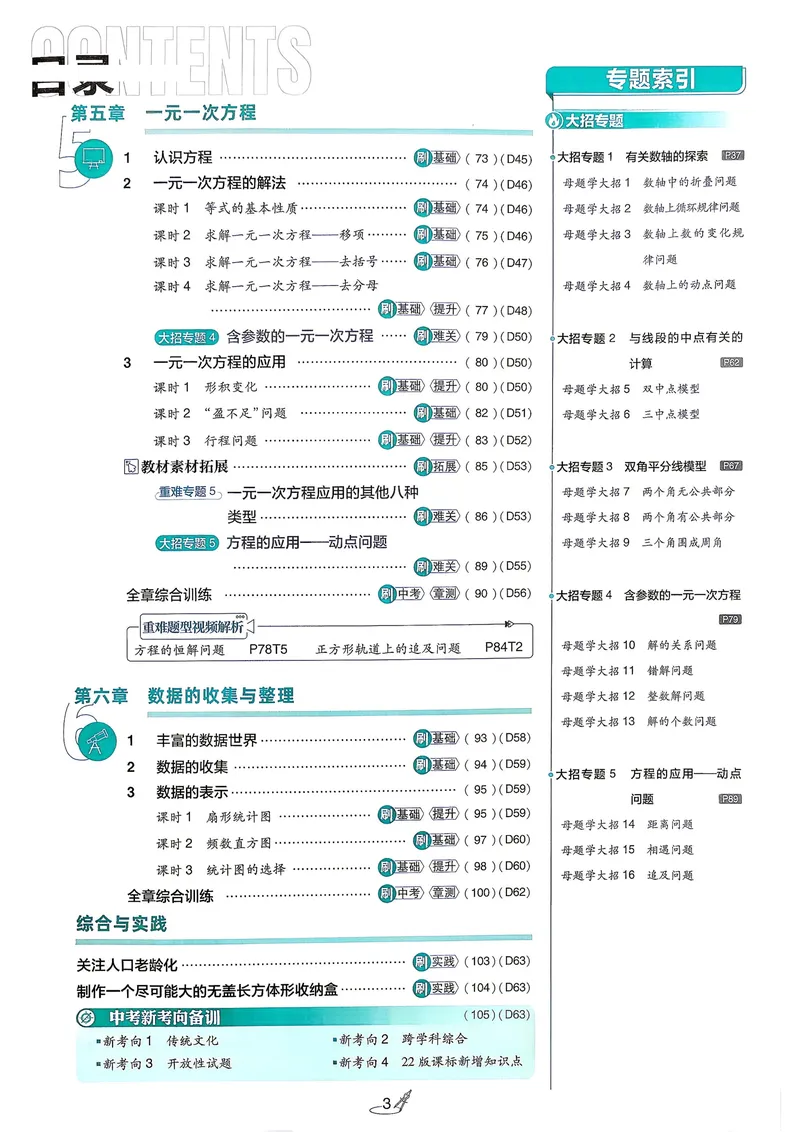 《2027《理想树•必刷题7上》数学(BS)_2027版初中《必刷题》7年级上册（数学）（北师版）》第6页预览