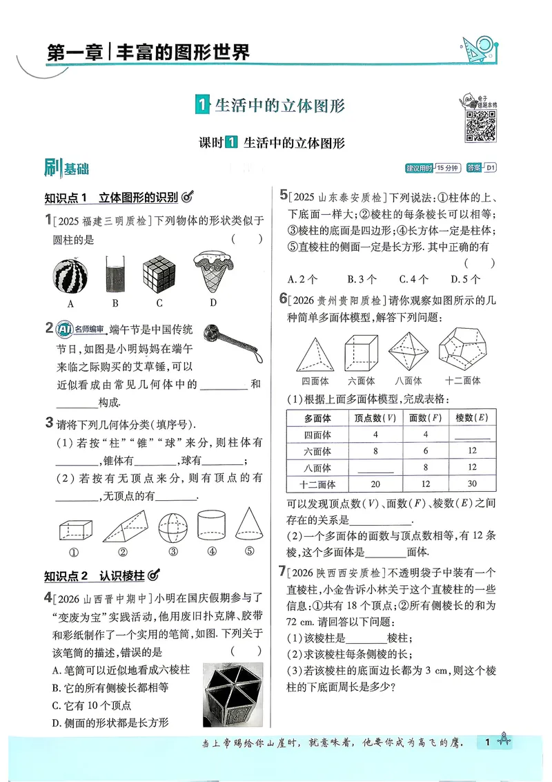 《2027《理想树•必刷题7上》数学(BS)_2027版初中《必刷题》7年级上册（数学）（北师版）》第7页预览