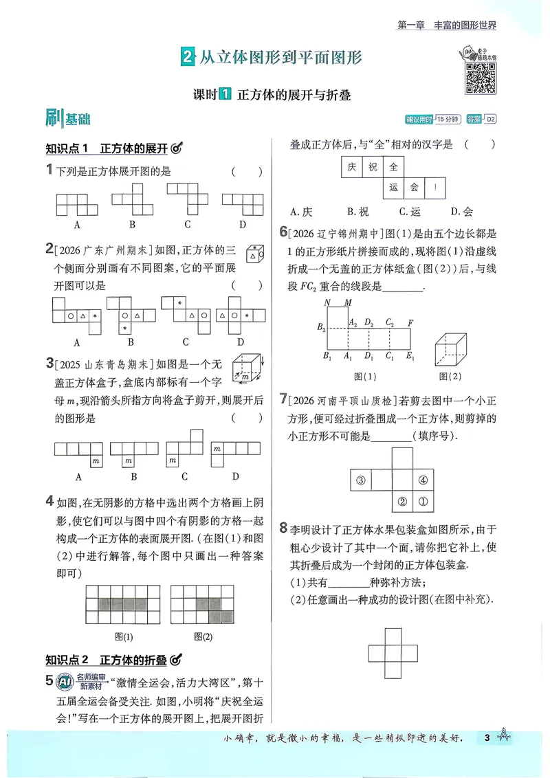 《2027《理想树•必刷题7上》数学(BS)_2027版初中《必刷题》7年级上册（数学）（北师版）》第9页预览