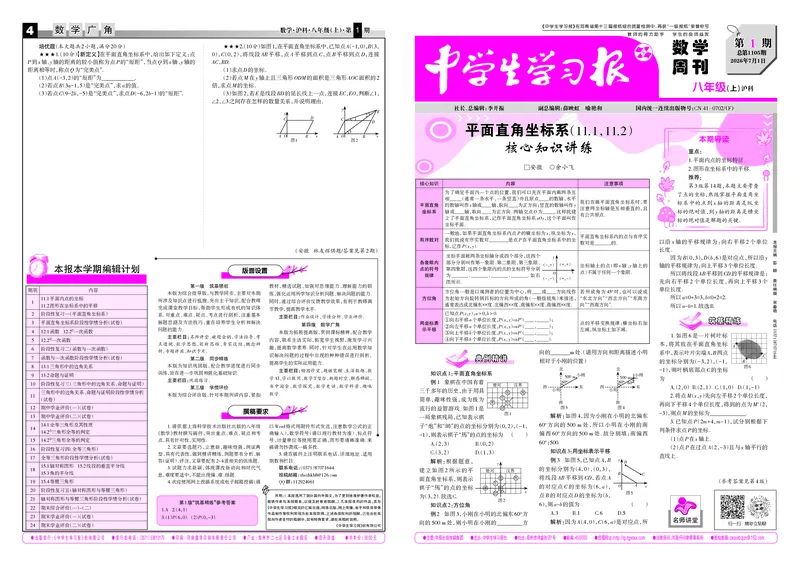 《2026-2027数学周刊八年级沪科（上）第1期（大报）_Print_2027版初中《中学生学习报》8年级上册1-8期（数学）（沪科版）》第1页预览
