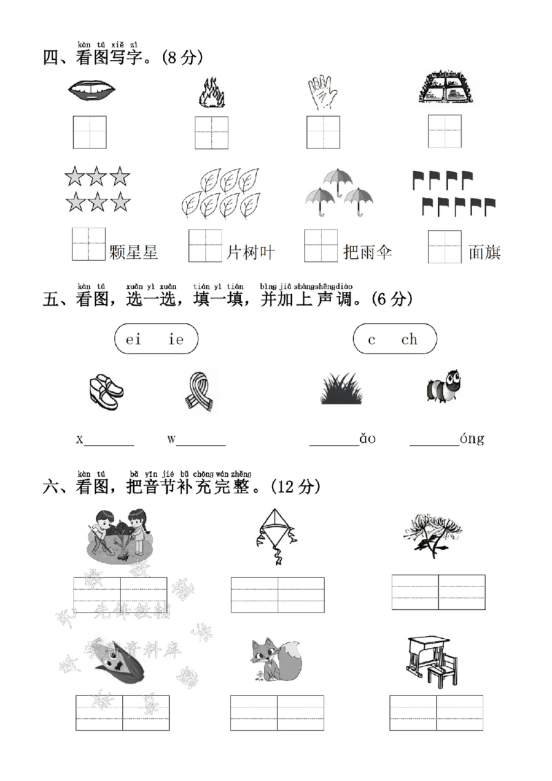《24学年一年级上册语文期中拔尖检测卷1_1年级上册同步教辅_1上语文_一上语文-单元+期中+期末卷_一上语文期中卷》第2页预览