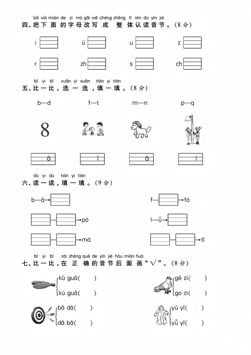 《2024学年一年级上册语文月考测试卷_1年级上册同步教辅_1上语文_一上语文-单元+期中+期末卷_一上语文月考卷》第2页预览