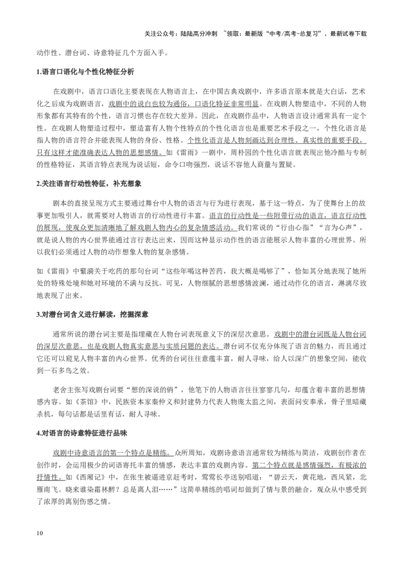 《戏剧阅读第一课（讲义）（教师版）_一轮复习_2025年_2025年高考语文一轮复习讲义+练习+课件（新教材新高考）_戏剧》第10页预览