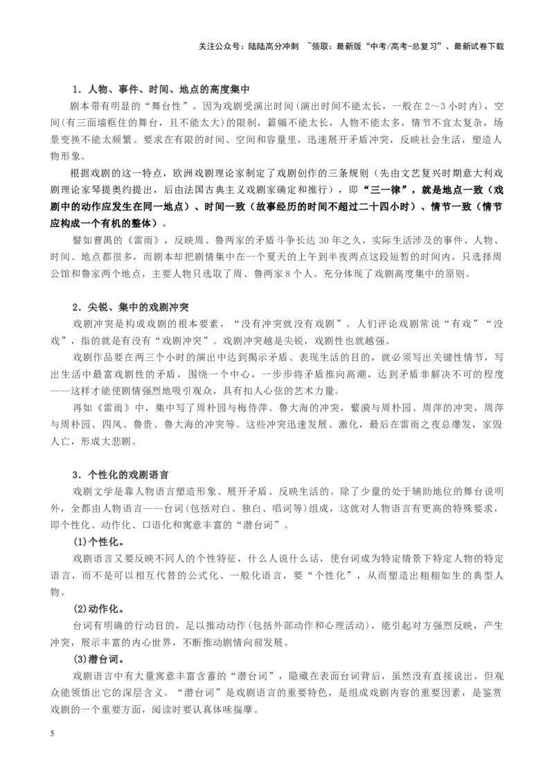 《戏剧阅读第一课（讲义）（教师版）_一轮复习_2025年_2025年高考语文一轮复习讲义+练习+课件（新教材新高考）_戏剧》第5页预览