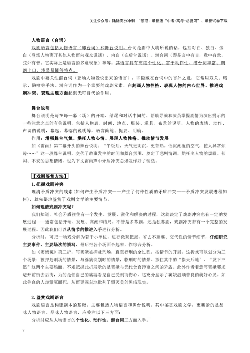 《戏剧阅读第一课（讲义）（教师版）_一轮复习_2025年_2025年高考语文一轮复习讲义+练习+课件（新教材新高考）_戏剧》第7页预览