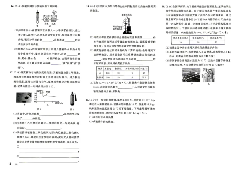 《2、2026秋名校课堂河北版九上--物理人教--章末测试_26秋小学初中各机构教辅大合集（一本、教材帮、阳光同学、王朝霞、实验班、小典中点、上分卷、白欧、课堂笔记等等）》第2页预览