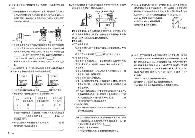 《2、2026秋名校课堂河北版九上--物理人教--章末测试_26秋小学初中各机构教辅大合集（一本、教材帮、阳光同学、王朝霞、实验班、小典中点、上分卷、白欧、课堂笔记等等）》第4页预览