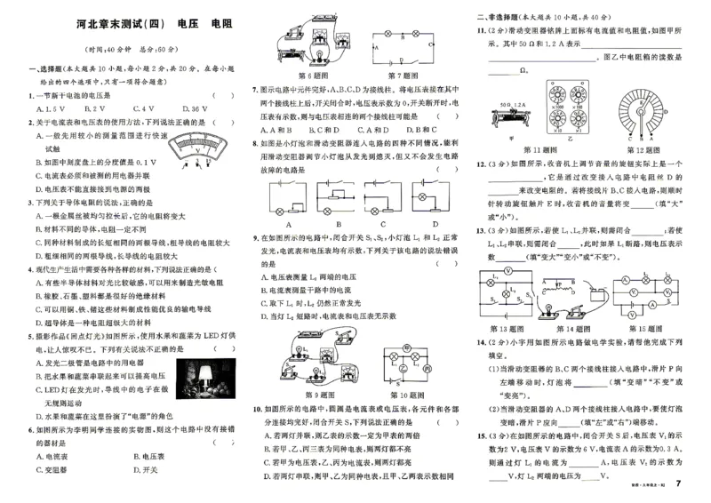 《2、2026秋名校课堂河北版九上--物理人教--章末测试_26秋小学初中各机构教辅大合集（一本、教材帮、阳光同学、王朝霞、实验班、小典中点、上分卷、白欧、课堂笔记等等）》第7页预览