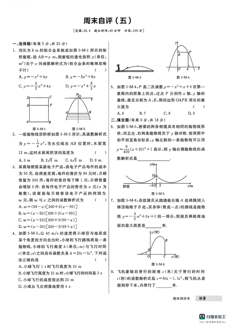 《周末自评本_26秋小学初中各机构教辅大合集（一本、教材帮、阳光同学、王朝霞、实验班、小典中点、上分卷、白欧、课堂笔记等等）_26秋初中教辅资料_26秋《全品作业本》_494》第10页预览