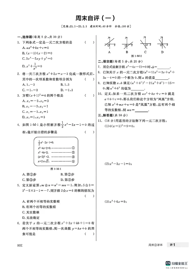 《周末自评本_26秋小学初中各机构教辅大合集（一本、教材帮、阳光同学、王朝霞、实验班、小典中点、上分卷、白欧、课堂笔记等等）_26秋初中教辅资料_26秋《全品作业本》_494》第2页预览