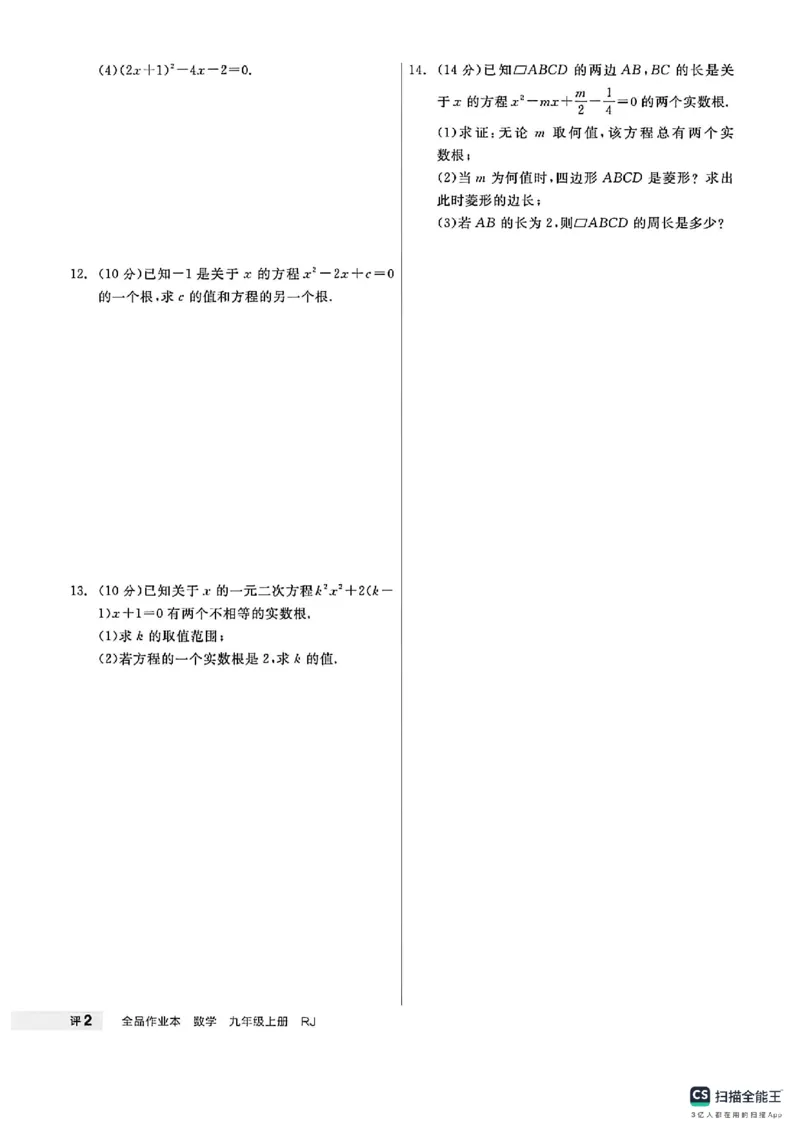 《周末自评本_26秋小学初中各机构教辅大合集（一本、教材帮、阳光同学、王朝霞、实验班、小典中点、上分卷、白欧、课堂笔记等等）_26秋初中教辅资料_26秋《全品作业本》_494》第3页预览
