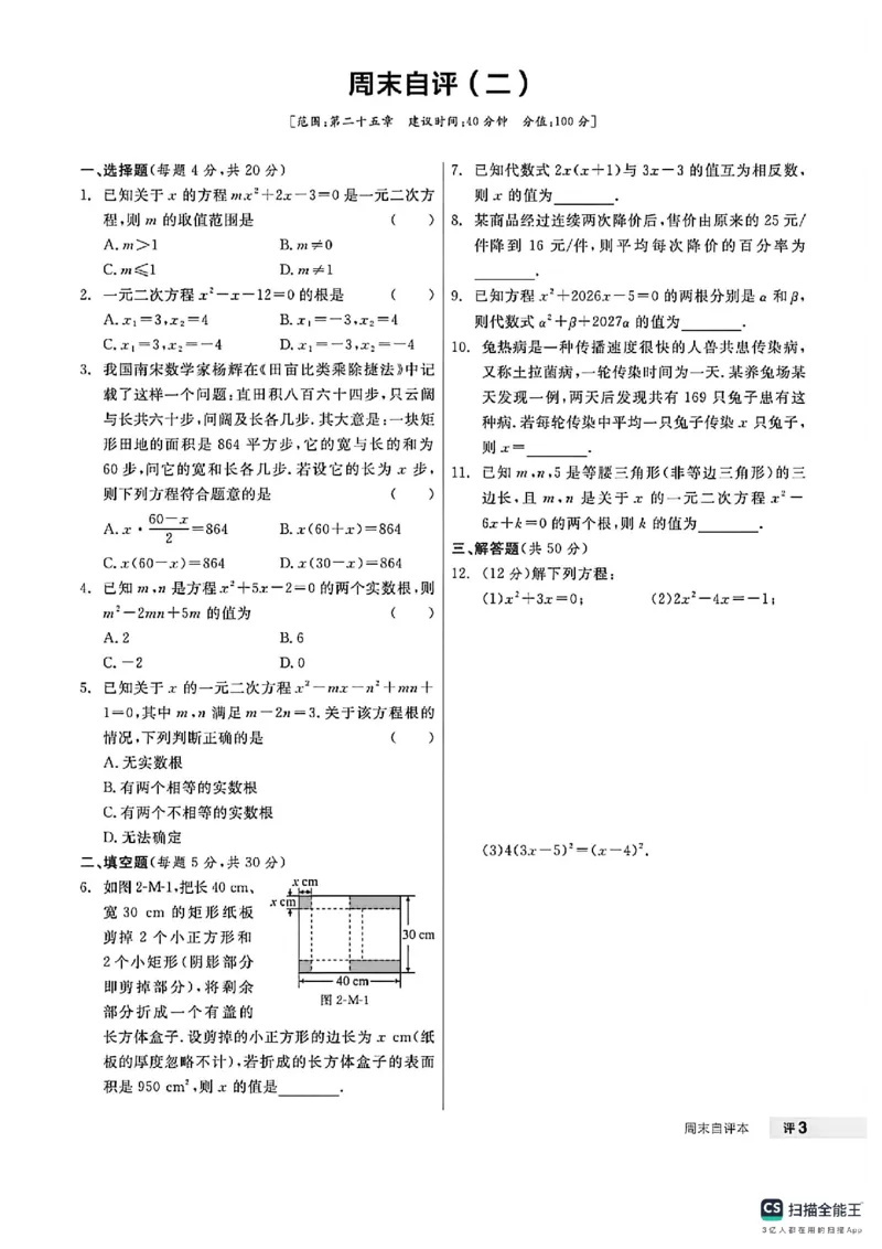 《周末自评本_26秋小学初中各机构教辅大合集（一本、教材帮、阳光同学、王朝霞、实验班、小典中点、上分卷、白欧、课堂笔记等等）_26秋初中教辅资料_26秋《全品作业本》_494》第4页预览