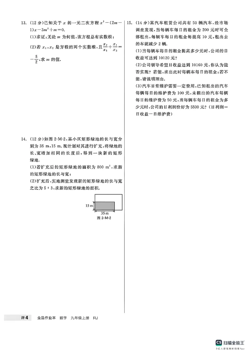 《周末自评本_26秋小学初中各机构教辅大合集（一本、教材帮、阳光同学、王朝霞、实验班、小典中点、上分卷、白欧、课堂笔记等等）_26秋初中教辅资料_26秋《全品作业本》_494》第5页预览