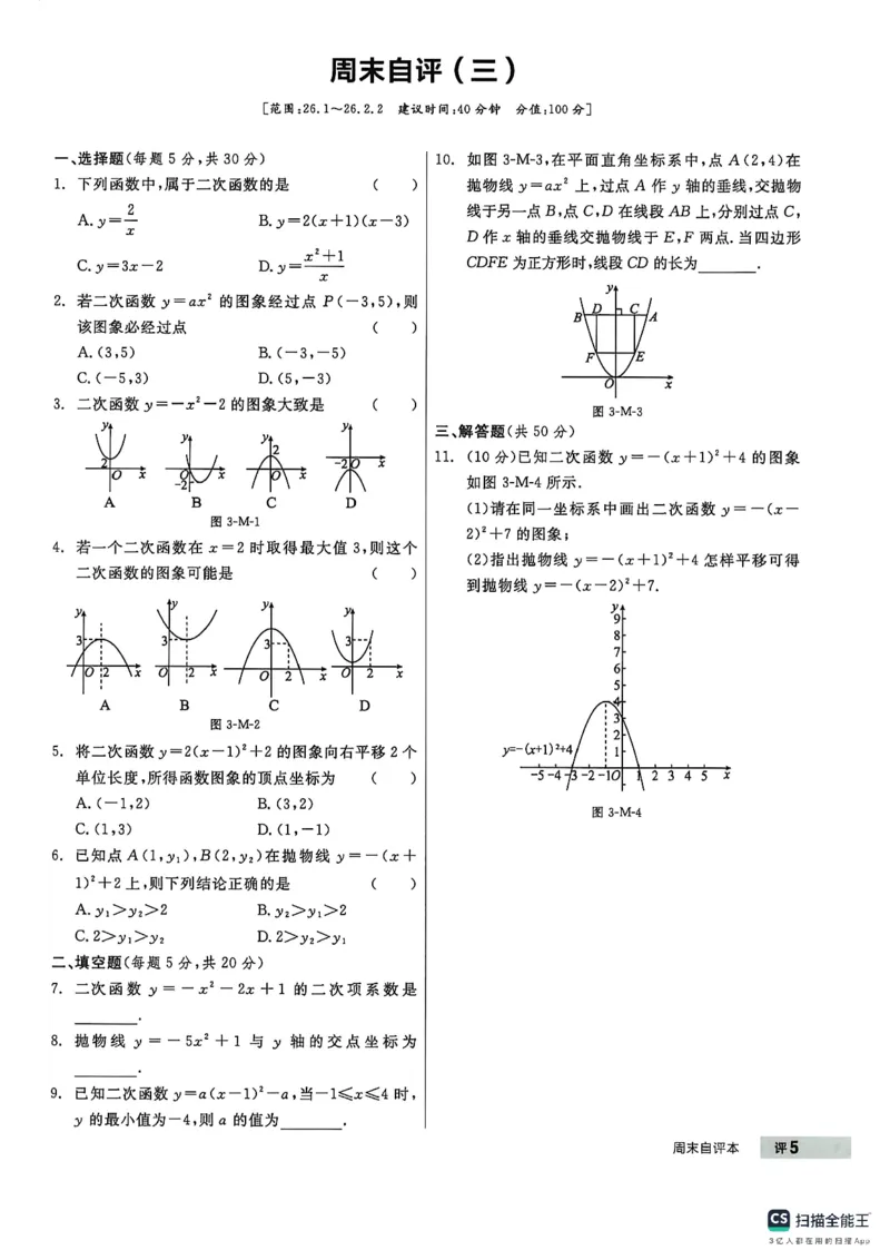 《周末自评本_26秋小学初中各机构教辅大合集（一本、教材帮、阳光同学、王朝霞、实验班、小典中点、上分卷、白欧、课堂笔记等等）_26秋初中教辅资料_26秋《全品作业本》_494》第6页预览