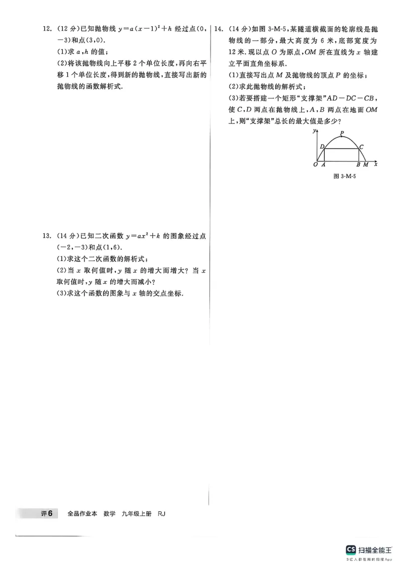 《周末自评本_26秋小学初中各机构教辅大合集（一本、教材帮、阳光同学、王朝霞、实验班、小典中点、上分卷、白欧、课堂笔记等等）_26秋初中教辅资料_26秋《全品作业本》_494》第7页预览