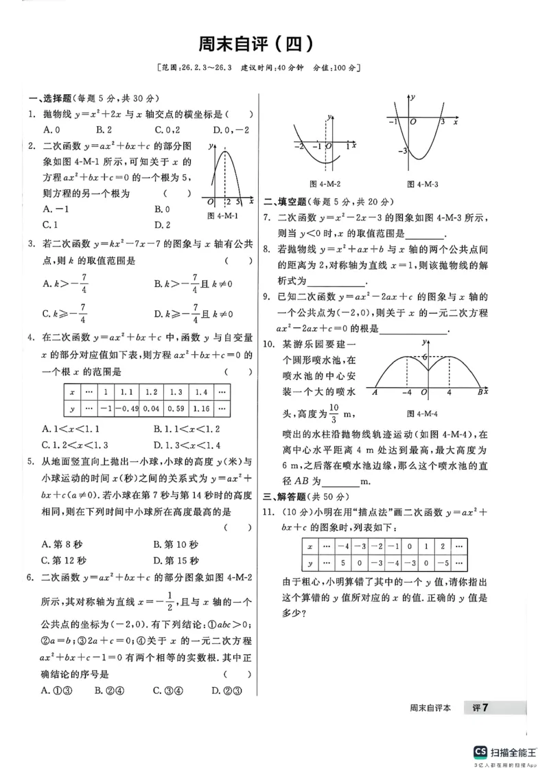 《周末自评本_26秋小学初中各机构教辅大合集（一本、教材帮、阳光同学、王朝霞、实验班、小典中点、上分卷、白欧、课堂笔记等等）_26秋初中教辅资料_26秋《全品作业本》_494》第8页预览