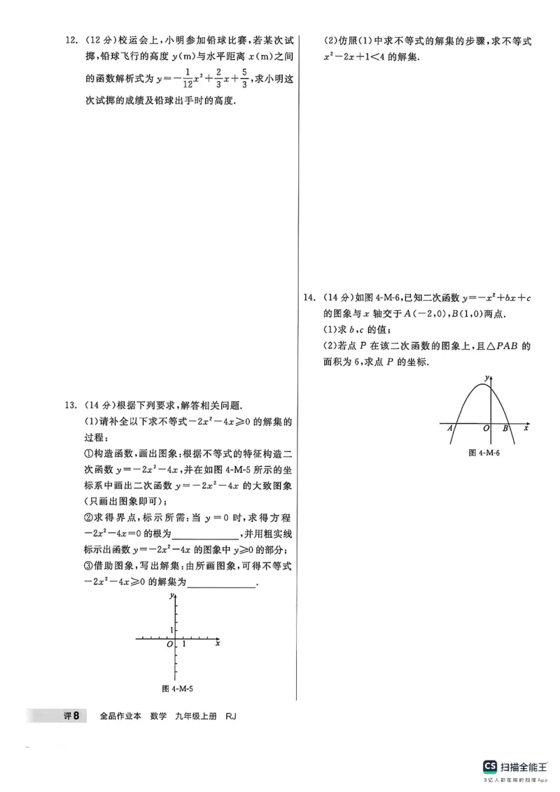 《周末自评本_26秋小学初中各机构教辅大合集（一本、教材帮、阳光同学、王朝霞、实验班、小典中点、上分卷、白欧、课堂笔记等等）_26秋初中教辅资料_26秋《全品作业本》_494》第9页预览