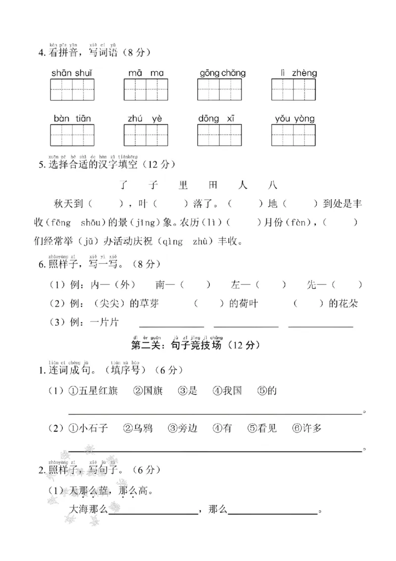 《24学年一年级上册语文期末情境测试卷SY(1)_1年级上册同步教辅_1上语文_一上语文-单元+期中+期末卷_一上语文期末卷》第2页预览