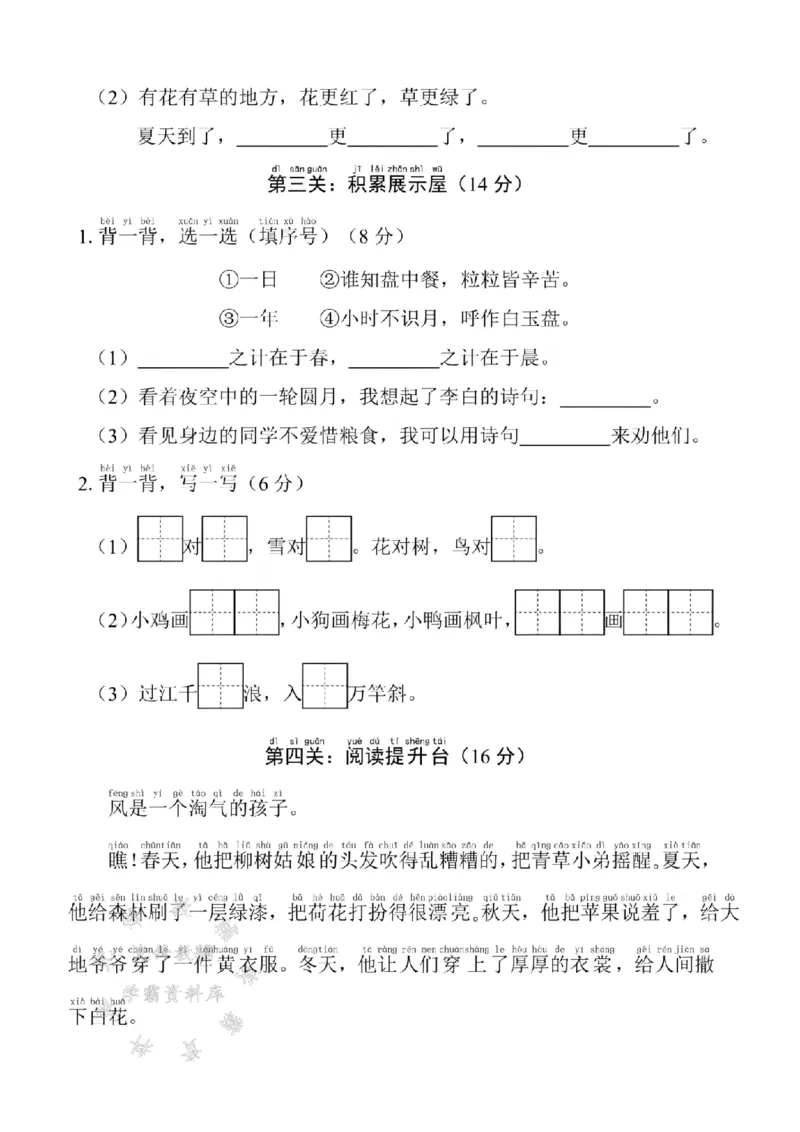 《24学年一年级上册语文期末情境测试卷SY(1)_1年级上册同步教辅_1上语文_一上语文-单元+期中+期末卷_一上语文期末卷》第3页预览