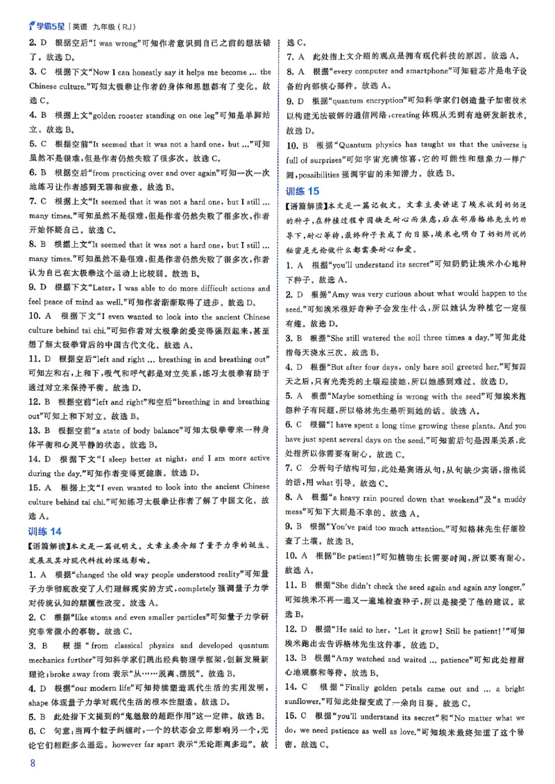 《2026秋五星学霸九年级--英语人教--答案详解中考册_26秋小学初中各机构教辅大合集（一本、教材帮、阳光同学、王朝霞、实验班、小典中点、上分卷、白欧、课堂笔记等等）》第10页预览