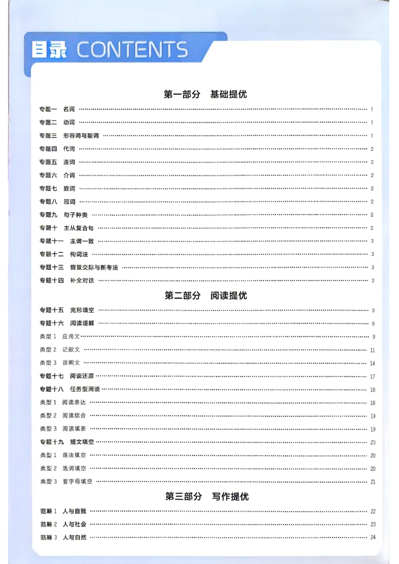《2026秋五星学霸九年级--英语人教--答案详解中考册_26秋小学初中各机构教辅大合集（一本、教材帮、阳光同学、王朝霞、实验班、小典中点、上分卷、白欧、课堂笔记等等）》第2页预览