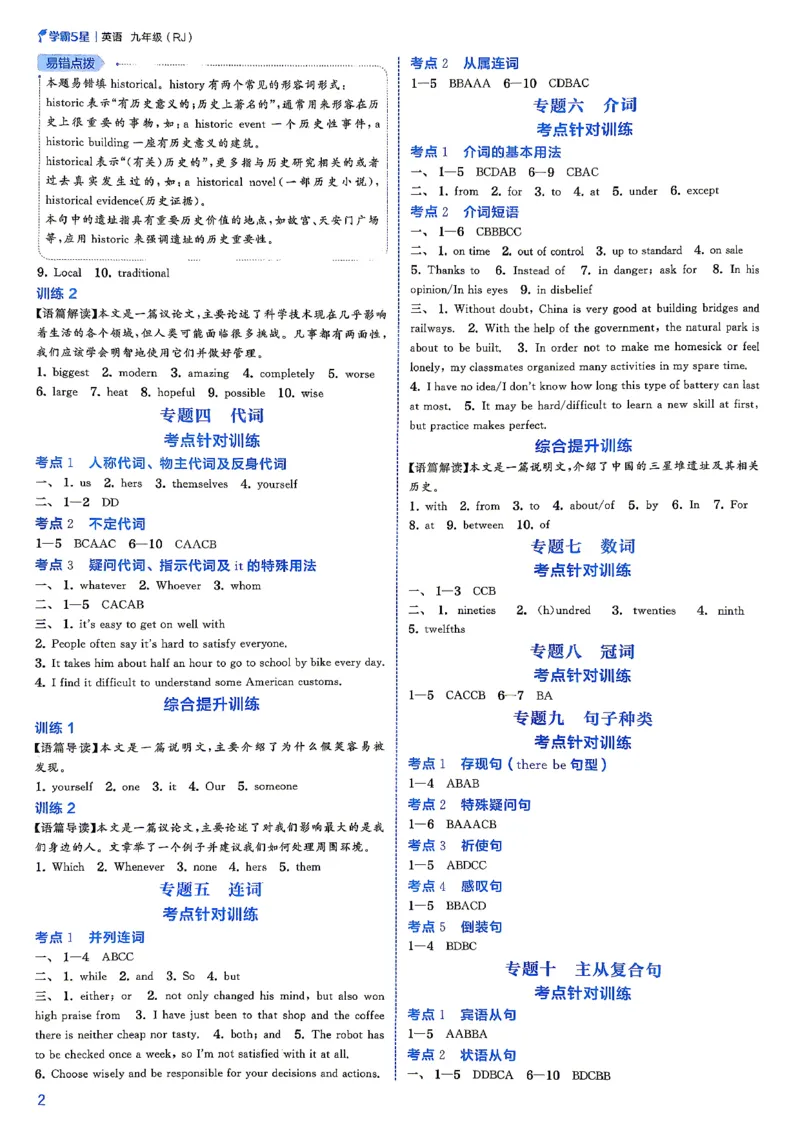 《2026秋五星学霸九年级--英语人教--答案详解中考册_26秋小学初中各机构教辅大合集（一本、教材帮、阳光同学、王朝霞、实验班、小典中点、上分卷、白欧、课堂笔记等等）》第4页预览