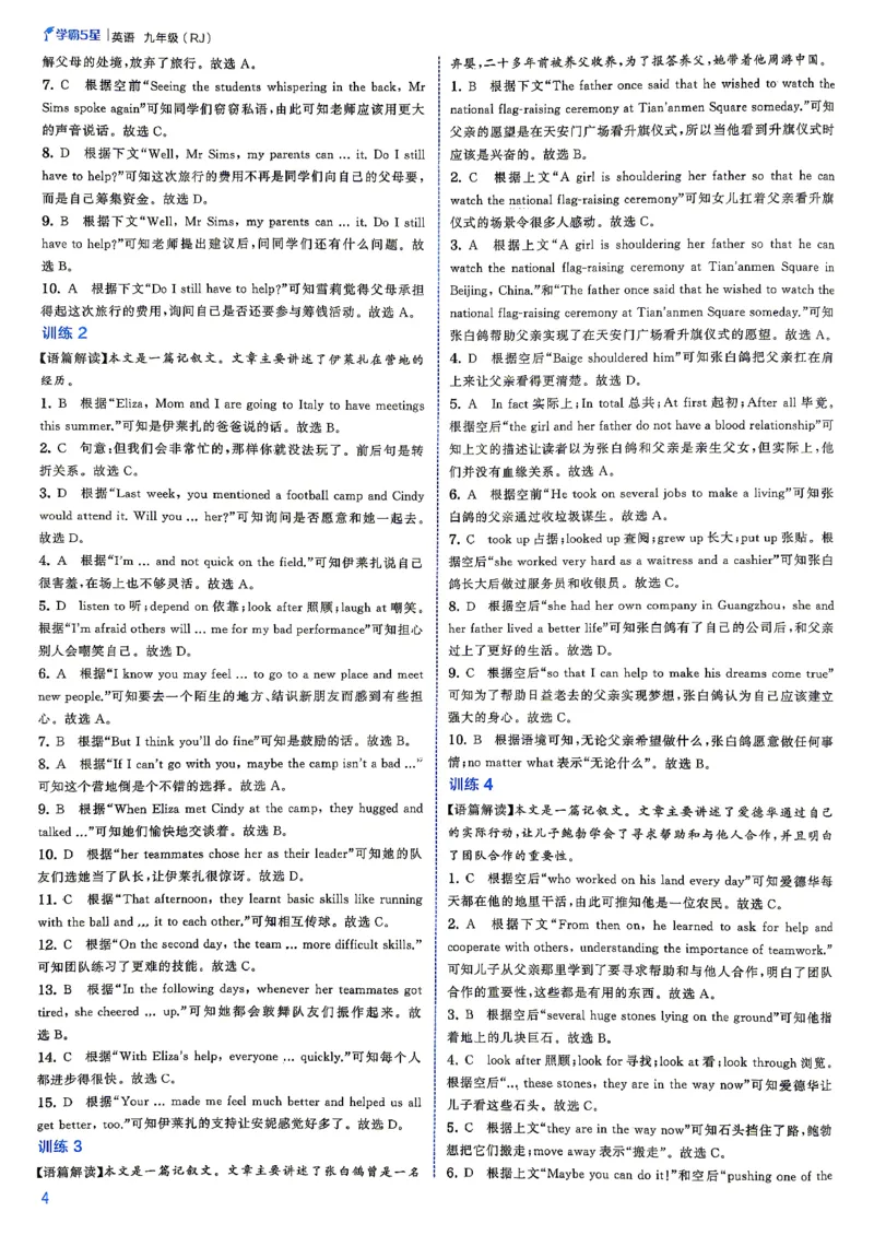 《2026秋五星学霸九年级--英语人教--答案详解中考册_26秋小学初中各机构教辅大合集（一本、教材帮、阳光同学、王朝霞、实验班、小典中点、上分卷、白欧、课堂笔记等等）》第6页预览