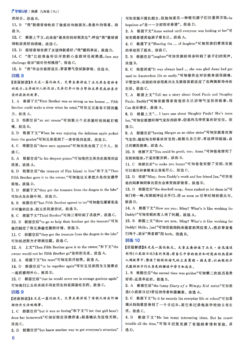 《2026秋五星学霸九年级--英语人教--答案详解中考册_26秋小学初中各机构教辅大合集（一本、教材帮、阳光同学、王朝霞、实验班、小典中点、上分卷、白欧、课堂笔记等等）》第8页预览