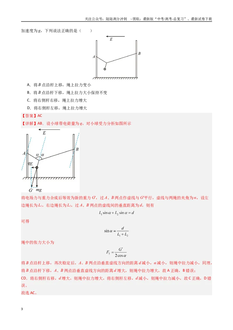 《抢分秘籍01力与物体的平衡（三大题型）（教师版）_04-物理-高考总复习_专项复习_2025年_2025年高考物理抢分秘籍（新高考通用）_2025版》第3页预览