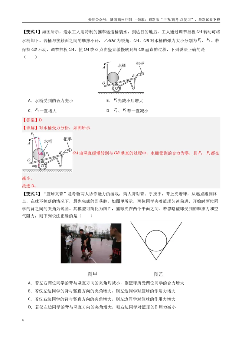 《抢分秘籍01力与物体的平衡（三大题型）（教师版）_04-物理-高考总复习_专项复习_2025年_2025年高考物理抢分秘籍（新高考通用）_2025版》第4页预览