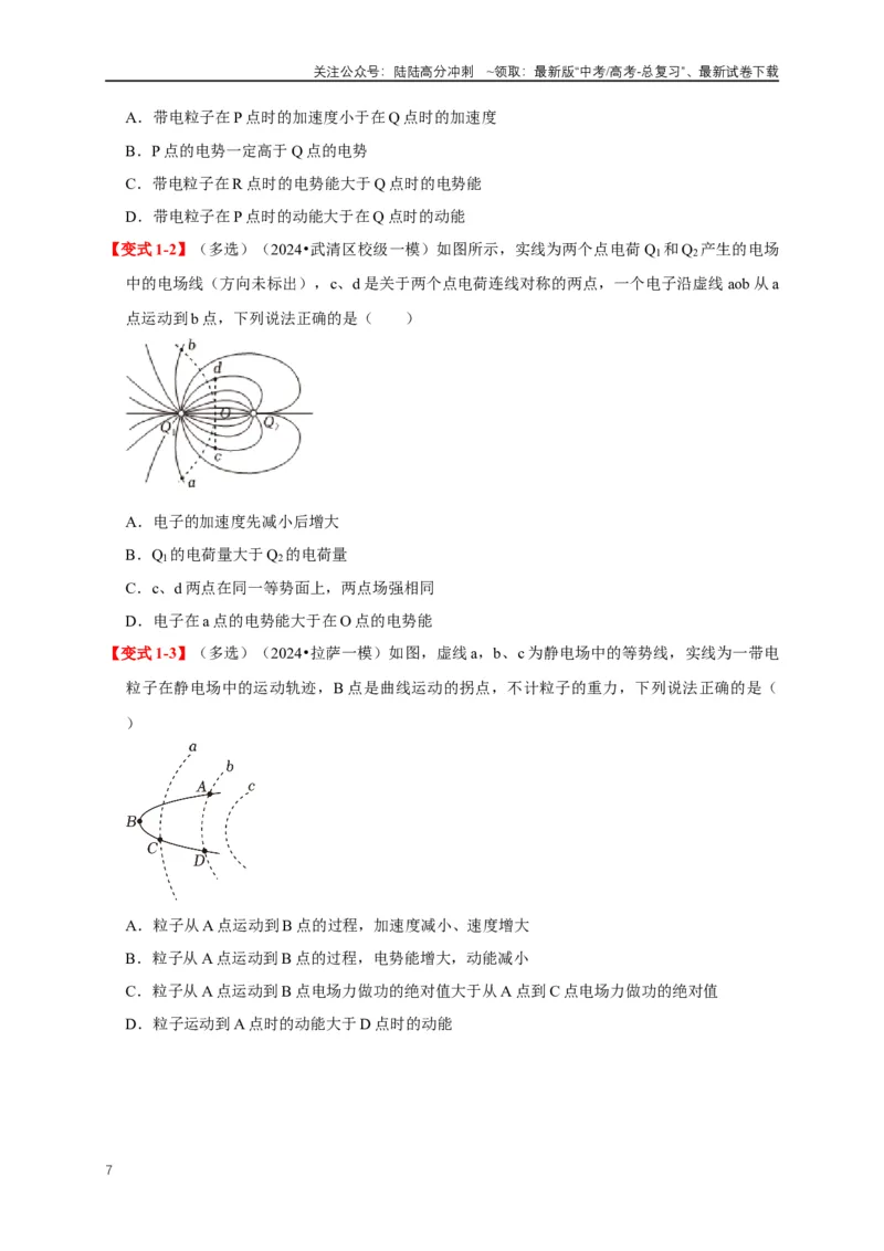 《易错点08电场力、电场能及粒子运动特点的处理（3陷阱点6考点4题型）（学生版）_04-物理-高考总复习_专项复习_2025年_2025年高考物理易错题汇总重难点题型举一反三专项训练_资料》第7页预览