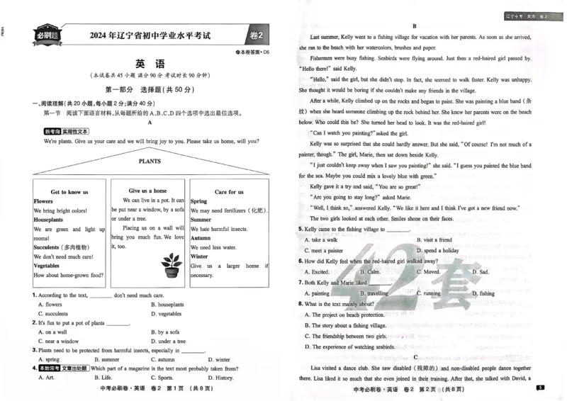 《英语42套新卷A3_2027版初中《必刷题42套新卷》（英语）（辽宁专用）》第10页预览