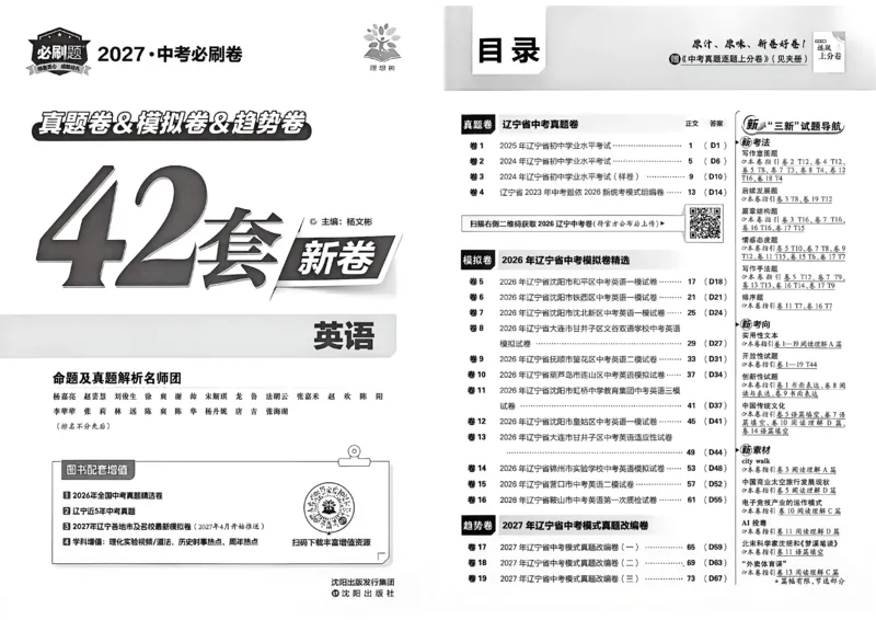 《英语42套新卷A3_2027版初中《必刷题42套新卷》（英语）（辽宁专用）》第2页预览