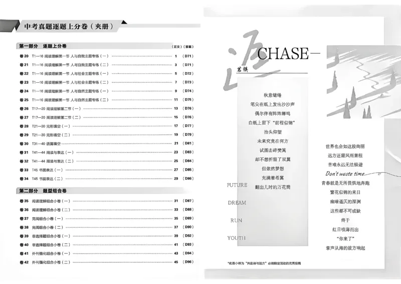 《英语42套新卷A3_2027版初中《必刷题42套新卷》（英语）（辽宁专用）》第3页预览