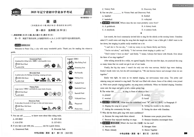 《英语42套新卷A3_2027版初中《必刷题42套新卷》（英语）（辽宁专用）》第6页预览
