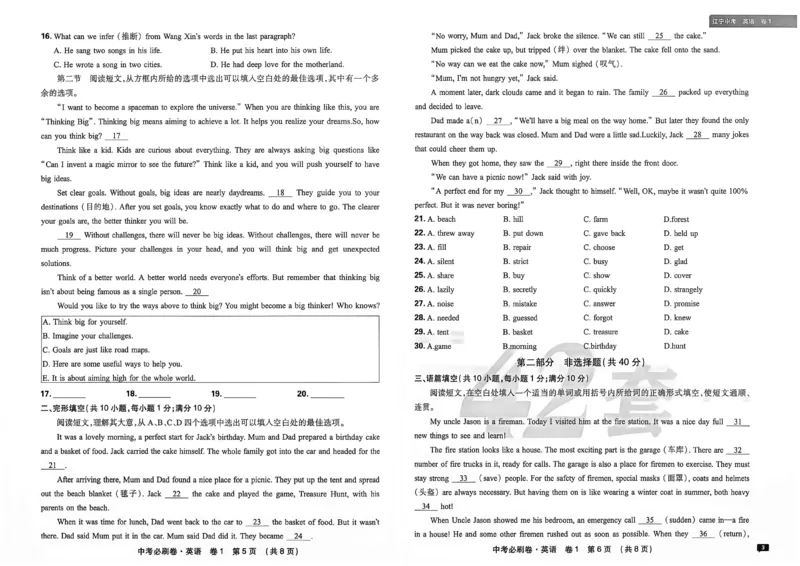 《英语42套新卷A3_2027版初中《必刷题42套新卷》（英语）（辽宁专用）》第8页预览