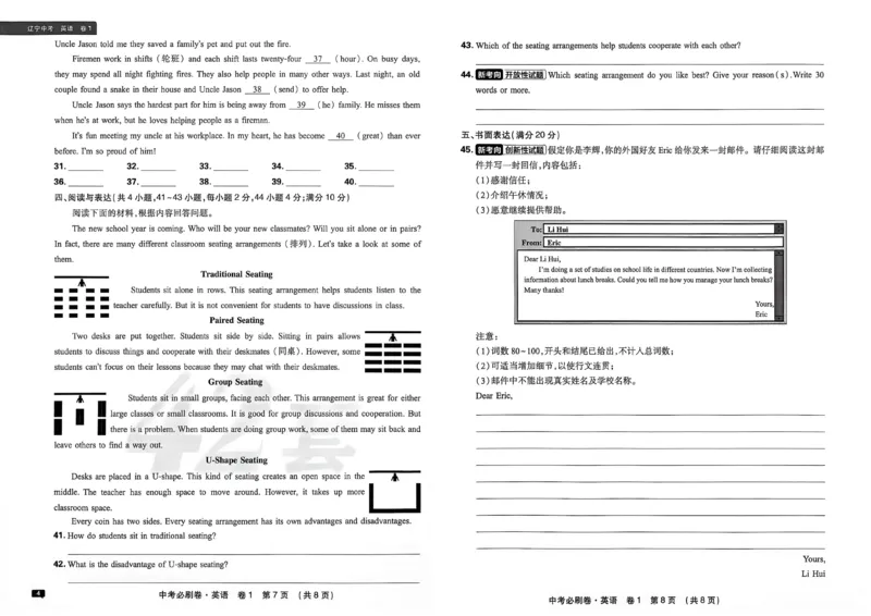 《英语42套新卷A3_2027版初中《必刷题42套新卷》（英语）（辽宁专用）》第9页预览