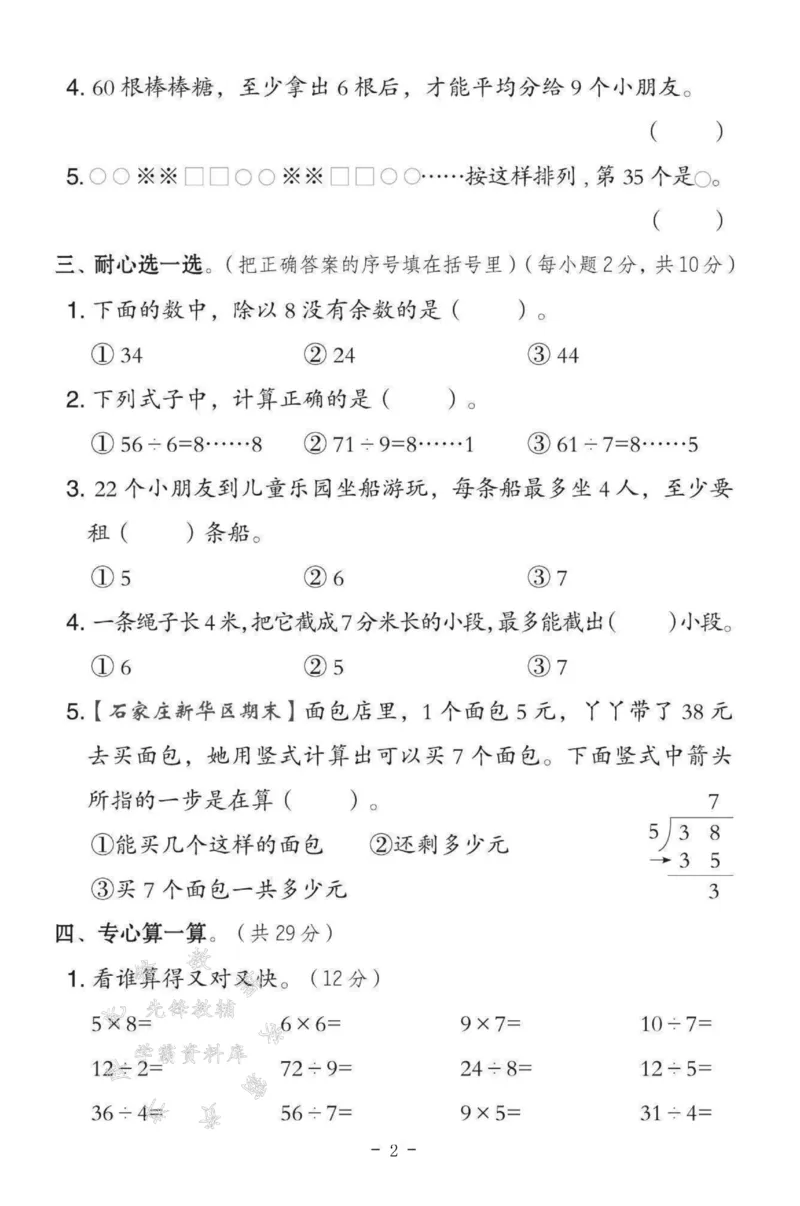 《2025冀教版二下数学第二单元测试卷SY_2年级下册同步教辅_2下-数学_二下数学-单元+期中+期末试卷_二下数学冀教版试卷_二下数学《翼教版》单元测试卷》第2页预览