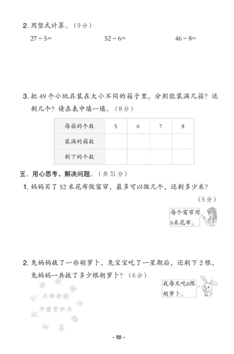 《2025冀教版二下数学第二单元测试卷SY_2年级下册同步教辅_2下-数学_二下数学-单元+期中+期末试卷_二下数学冀教版试卷_二下数学《翼教版》单元测试卷》第3页预览