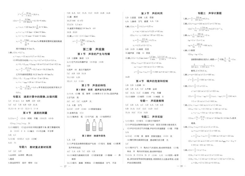 《2026《初中物理•思维新观察》8上(RJ)答案_26秋小学初中各机构教辅大合集（一本、教材帮、阳光同学、王朝霞、实验班、小典中点、上分卷、白欧、课堂笔记等等）_26秋初中教辅资料》第2页预览