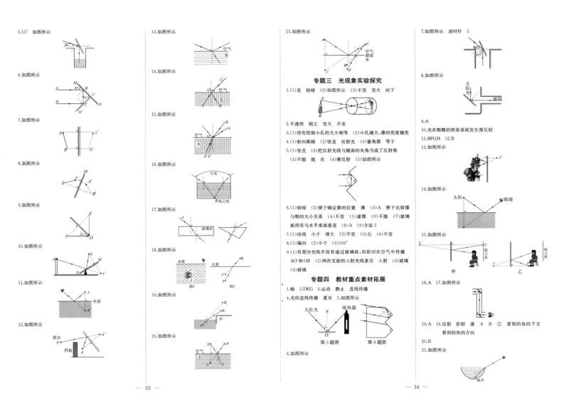 《2026《初中物理•思维新观察》8上(RJ)答案_26秋小学初中各机构教辅大合集（一本、教材帮、阳光同学、王朝霞、实验班、小典中点、上分卷、白欧、课堂笔记等等）_26秋初中教辅资料》第5页预览
