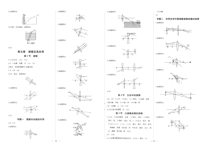 《2026《初中物理•思维新观察》8上(RJ)答案_26秋小学初中各机构教辅大合集（一本、教材帮、阳光同学、王朝霞、实验班、小典中点、上分卷、白欧、课堂笔记等等）_26秋初中教辅资料》第6页预览