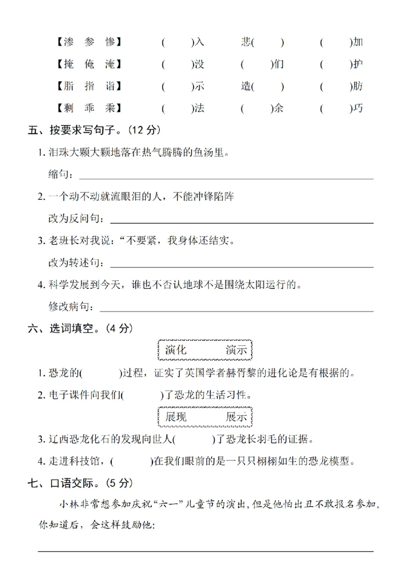 《2025学年四下语文第二单元拔尖检测卷-晌午的太阳光_4年级下册同步教辅_四下语文_四下语文单元+期中+期末试卷》第2页预览