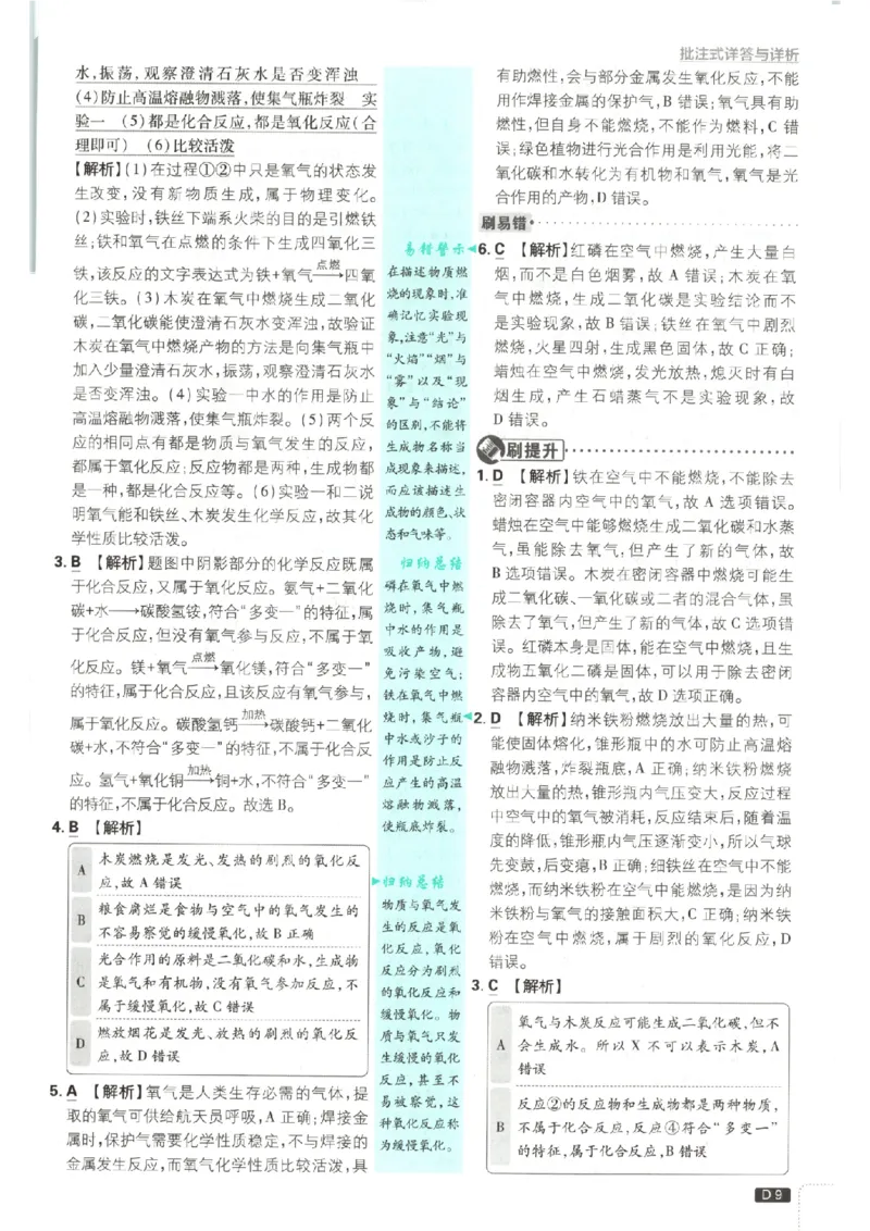 《2027版初中《必刷题》9年级上册（化学）（沪教）答案_2027版初中《必刷题》9年级上册（化学）（沪教）》第10页预览