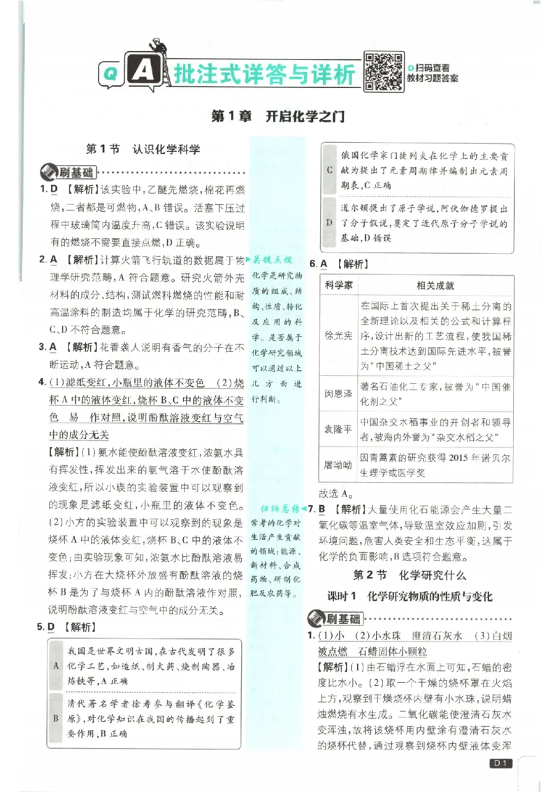 《2027版初中《必刷题》9年级上册（化学）（沪教）答案_2027版初中《必刷题》9年级上册（化学）（沪教）》第2页预览