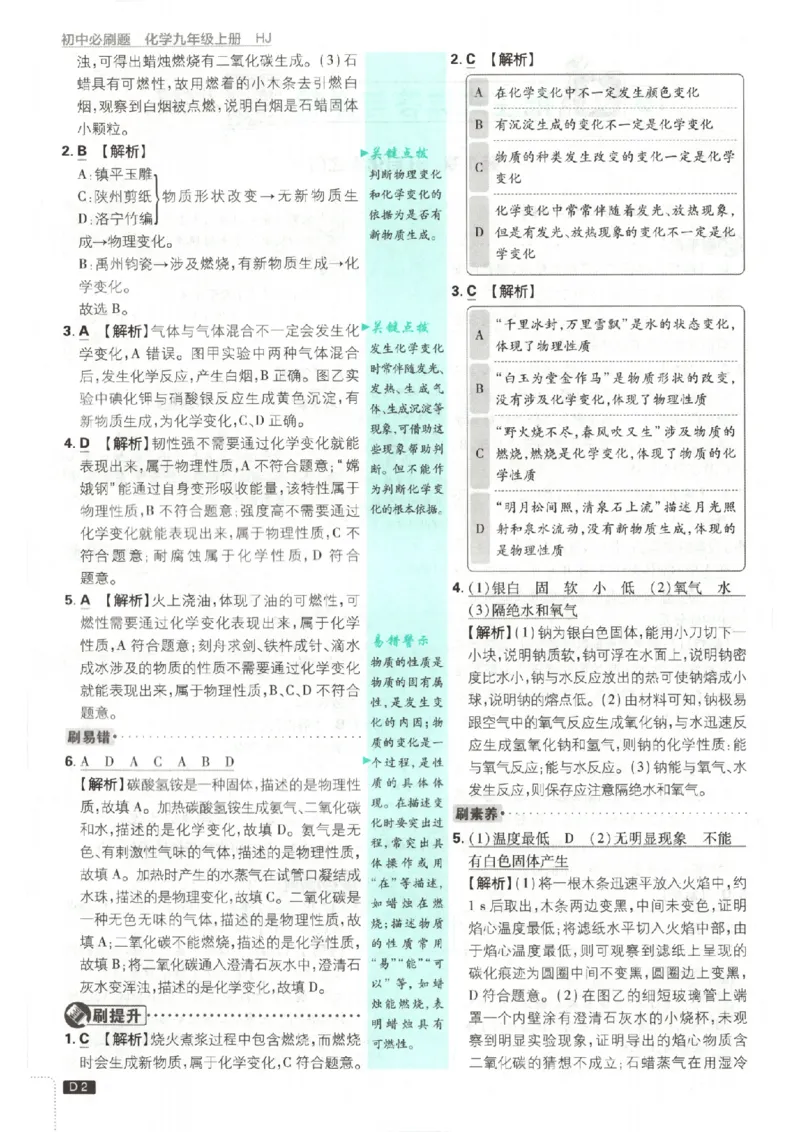《2027版初中《必刷题》9年级上册（化学）（沪教）答案_2027版初中《必刷题》9年级上册（化学）（沪教）》第3页预览