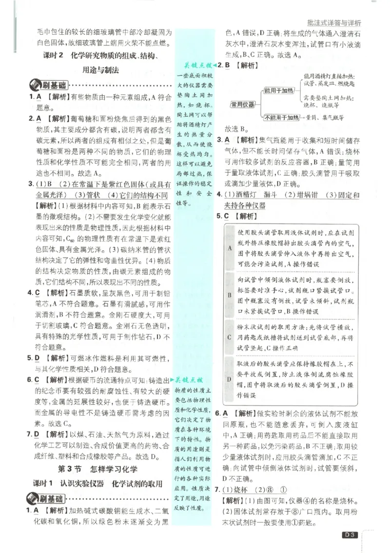 《2027版初中《必刷题》9年级上册（化学）（沪教）答案_2027版初中《必刷题》9年级上册（化学）（沪教）》第4页预览